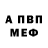 МЕФ мяу мяу Alim Gonezguk