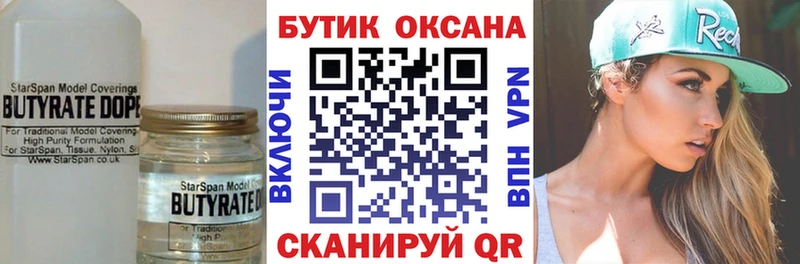 БУТИРАТ Butirat  Окуловка 